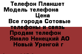 Телефон-Планшет › Модель телефона ­ Lenovo TAB 3 730X › Цена ­ 11 000 - Все города Сотовые телефоны и связь » Продам телефон   . Ямало-Ненецкий АО,Новый Уренгой г.